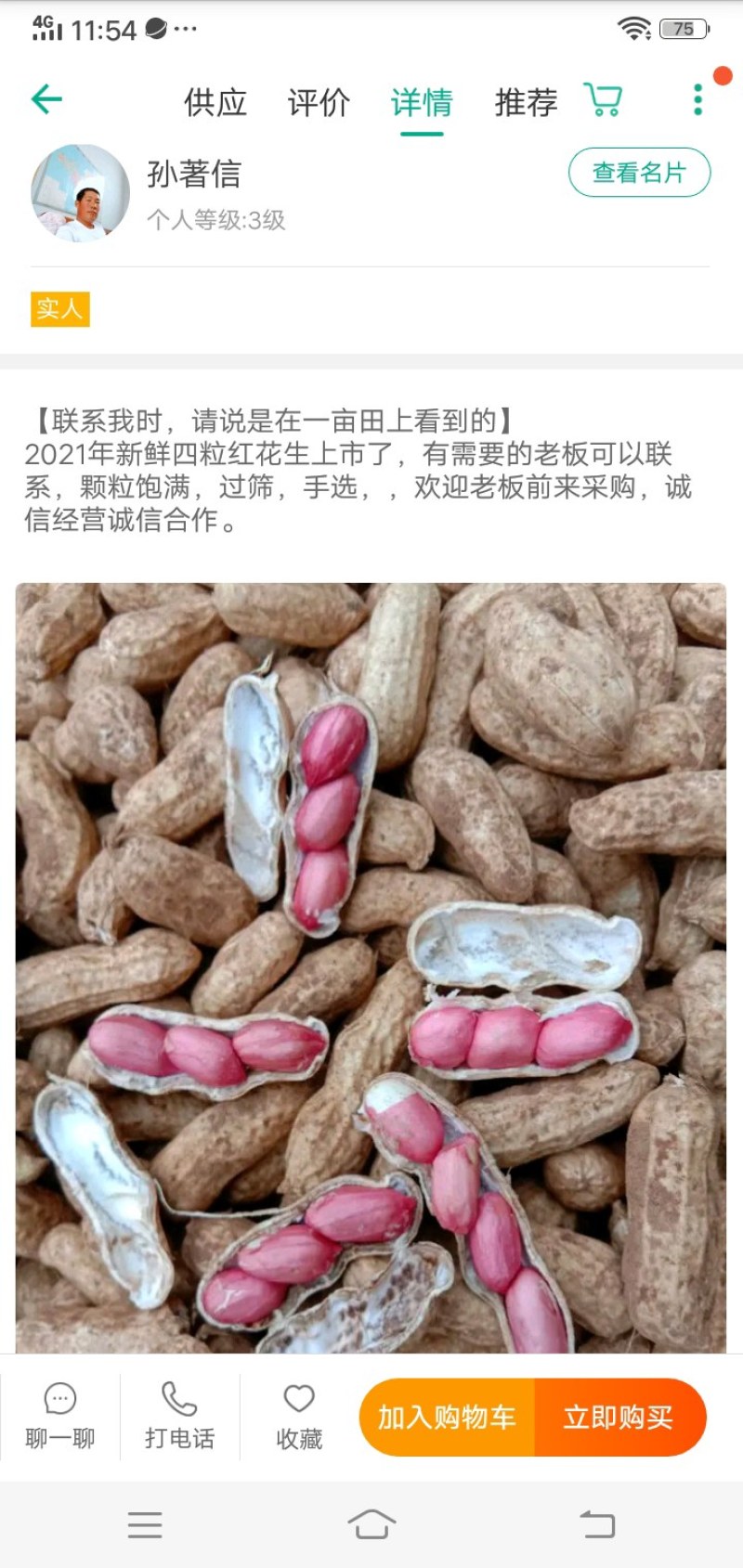 山东四粒红鲜花生上市了带壳，颜色好看，欢迎新老客户前来选