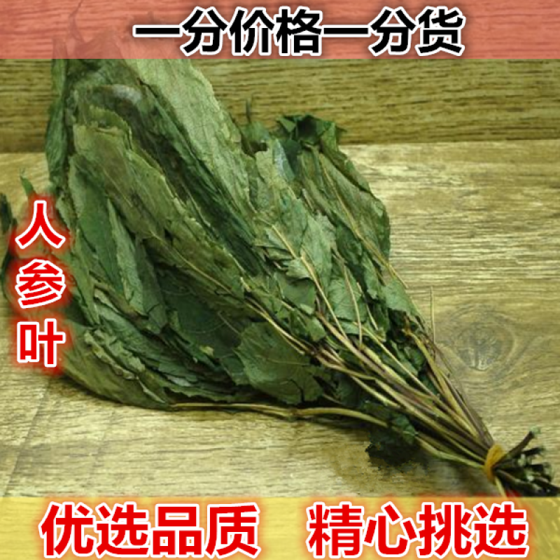 人参叶货好量大要多了有优惠欢迎下单