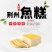 荆州鱼糕，食鱼不见鱼，香味十足，可火锅、清蒸、香煎、小炒