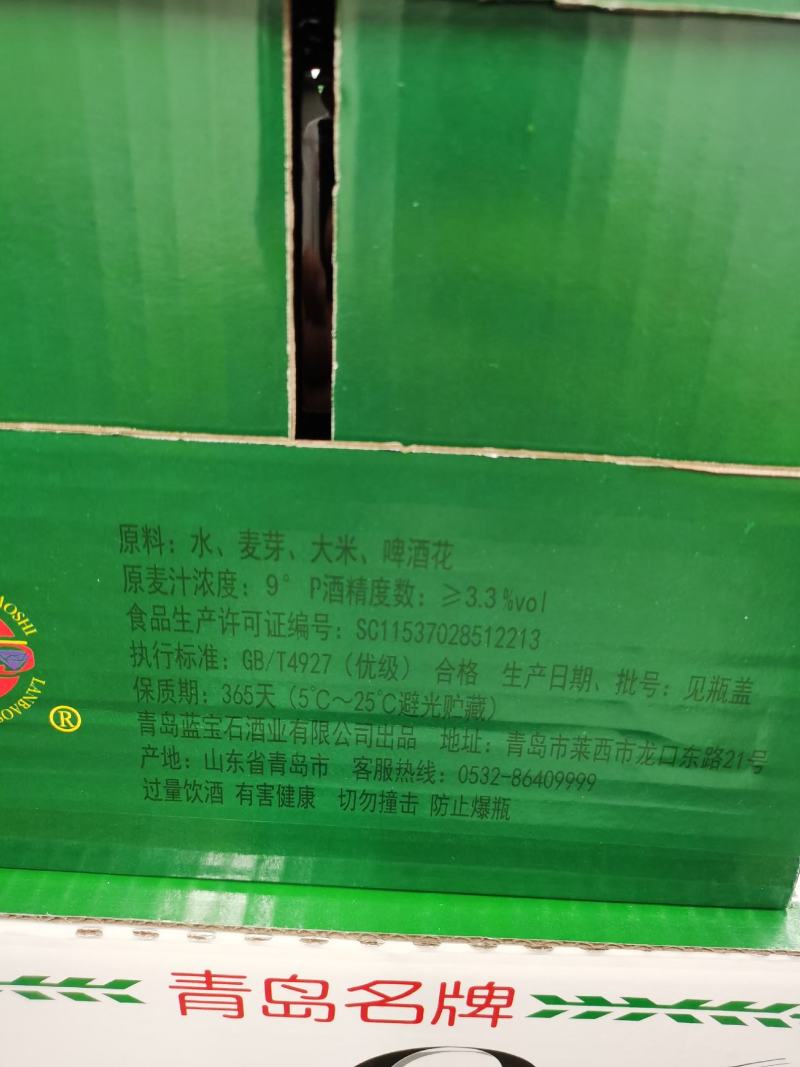 青岛蓝宝石清爽型1986清爽型啤酒，厂家直发