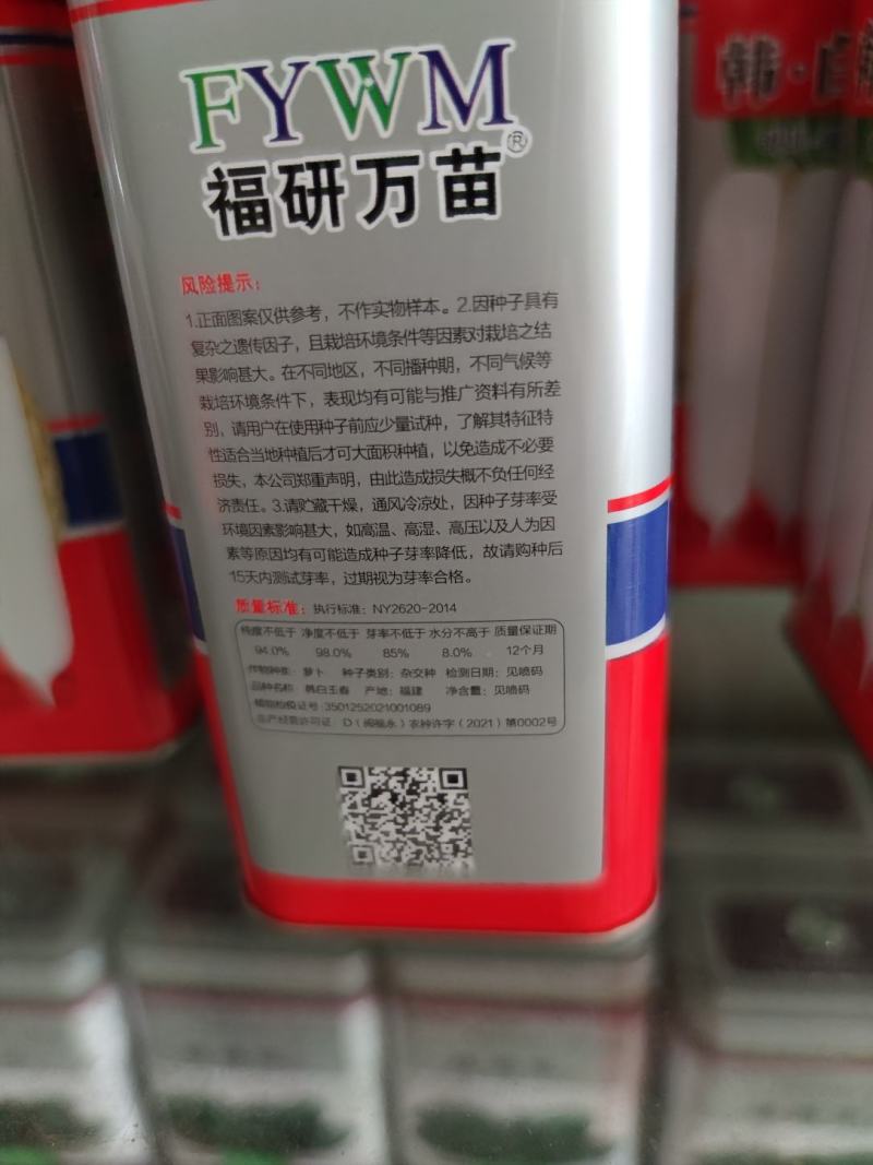 韩白玉春萝卜种子，根部全白色,整齐,长圆筒形,耐抽苔,