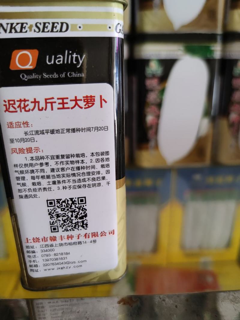 迟花九斤大萝卜种子