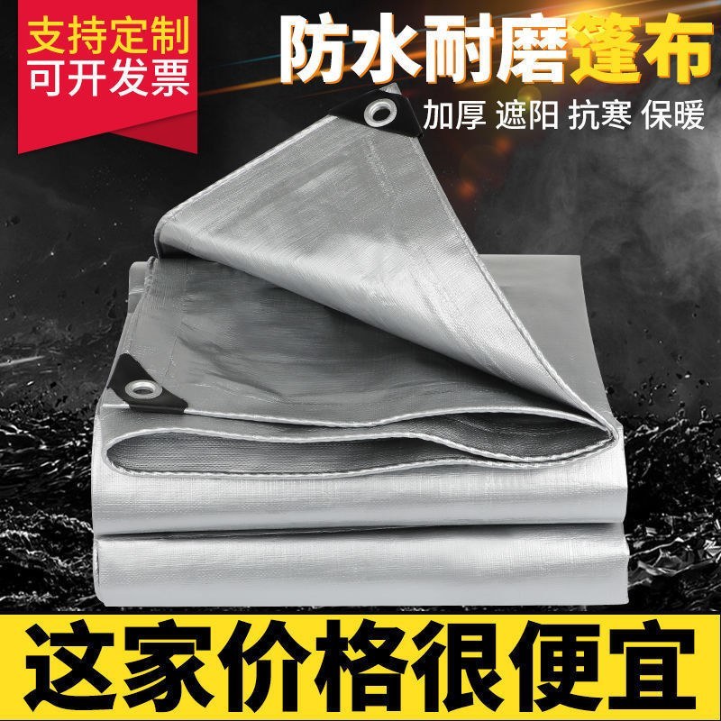包邮）加厚防雨布防水防晒篷布户外隔热遮阳地摊布挡雨棚帆布