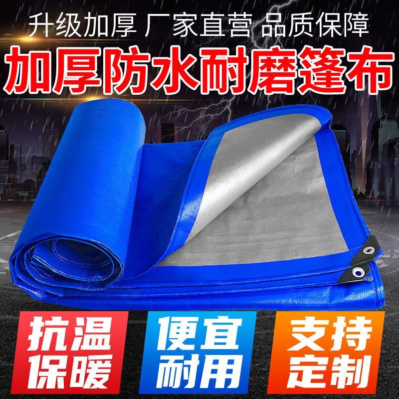 包邮）加厚防雨布防水防晒篷布户外隔热遮阳地摊布挡雨棚帆布