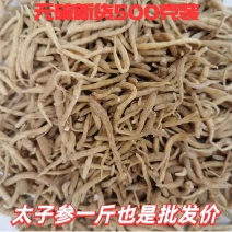 太子参无硫正品太子参孩儿参贵州天然太子参包邮