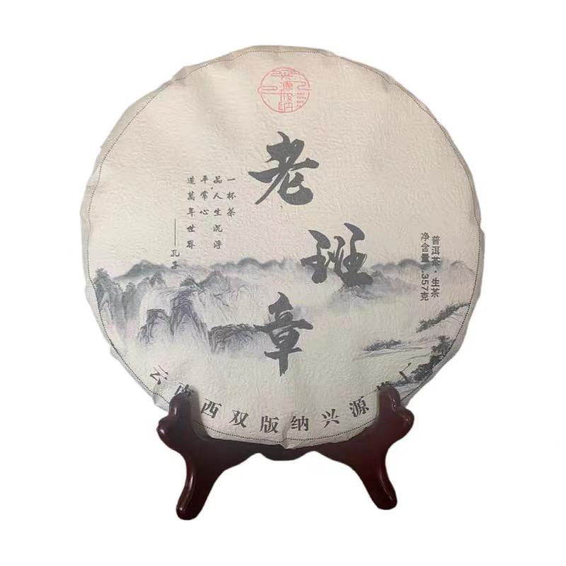 兴源版纳2019年老班章古树头春生茶普洱茶357g饼茶