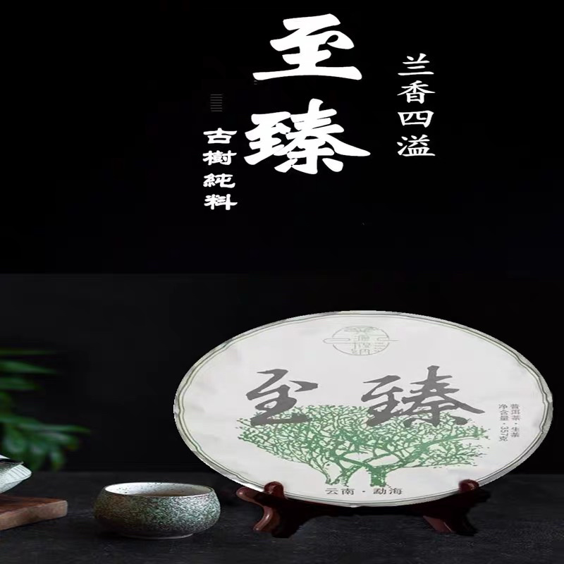 兴源版纳2021年老乌山古。头春普洱茶生茶散茶兰香迷人
