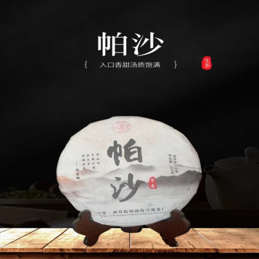 源头批发2018年正宗帕沙犀牛塘春茶普洱生茶357g饼