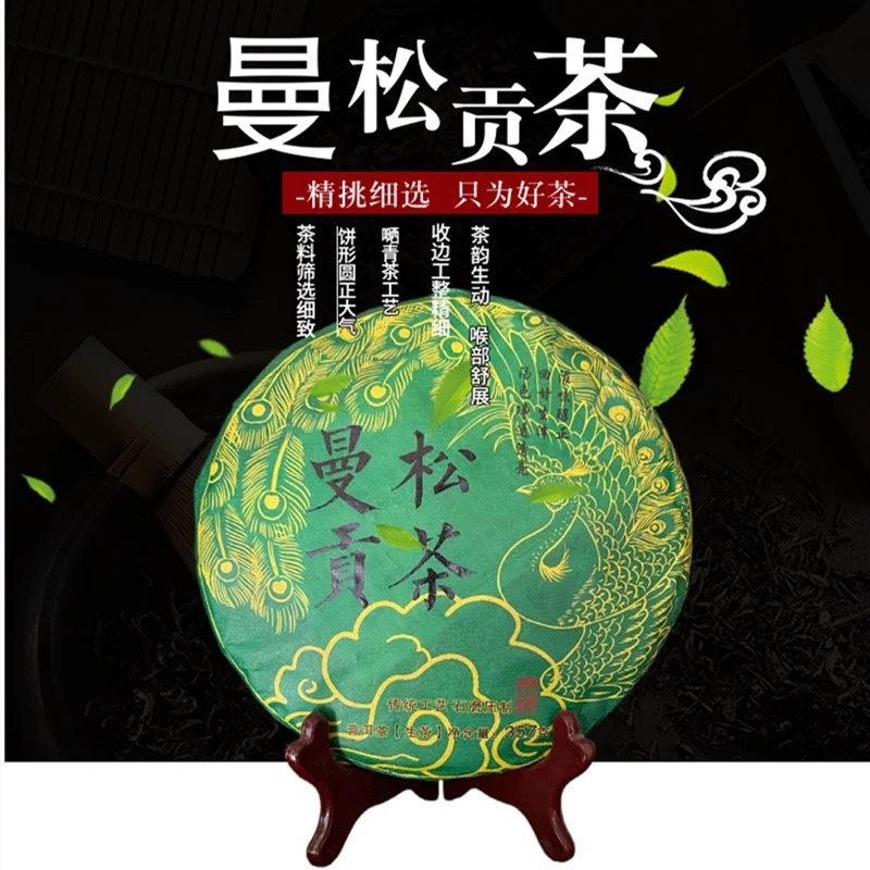 厂家推荐2018年曼松贡茶。头春普洱茶生茶357g饼茶