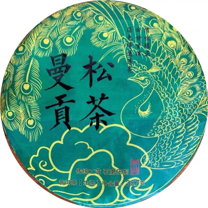 厂家推荐2018年曼松贡茶。头春普洱茶生茶357g饼茶