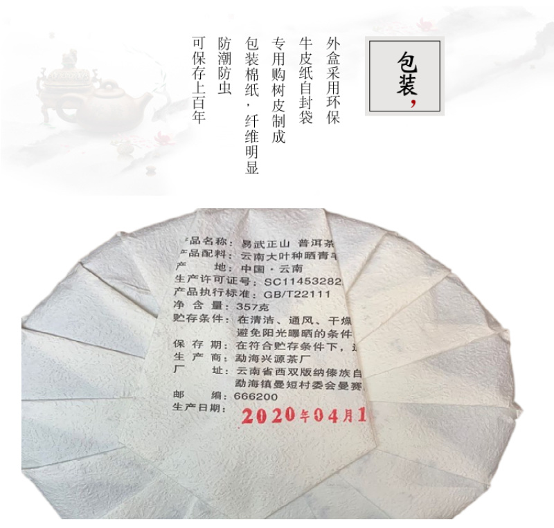 兴源版纳2020年易武老树茶普洱茶生茶357g饼茶新品促
