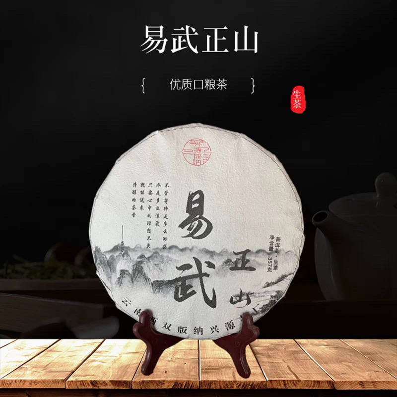 兴源版纳2020年易武老树茶普洱茶生茶357g饼茶新品促