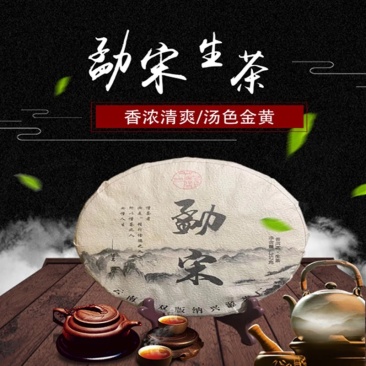 精品好茶2020年勐宋小树春茶普洱茶生茶357g饼茶