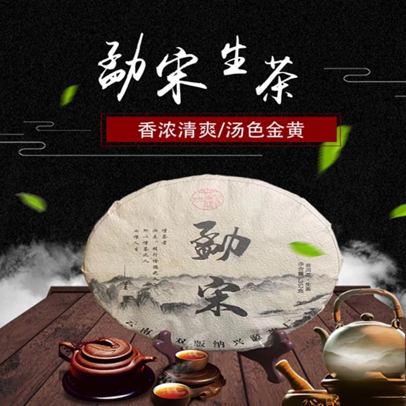精品好茶2020年勐宋小树春茶普洱茶生茶357g饼茶