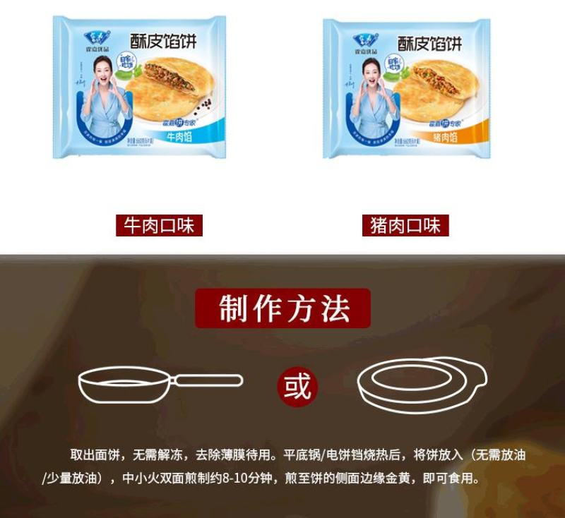 霍嘉素馅饼荠菜鸡蛋萝卜丝蔬菜馅饼早餐饼速半成品古昕供应链