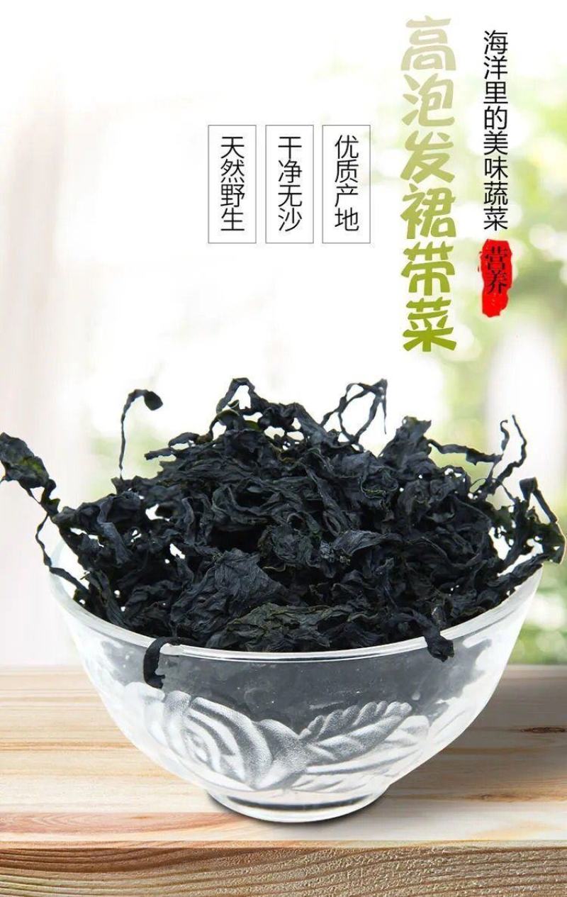 淡干裙带菜又名螺旋藻厂价直销品质好价格优长年供