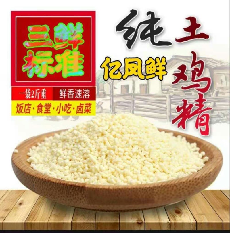 【亿凤鲜】三鲜标准土鸡精，产地一手货源，全国发货