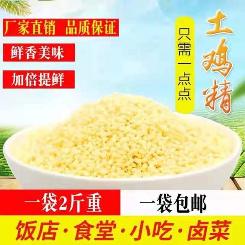 鸡精40斤20袋跑量款，工厂全国发货，寻一批二批