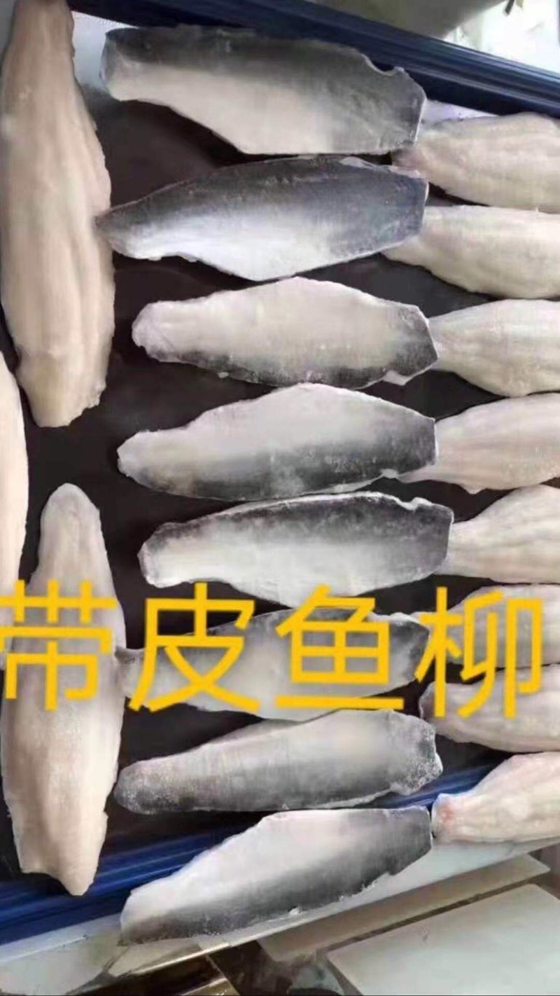 产地直发巴沙鱼柳，带皮巴沙鱼肉，一件20斤