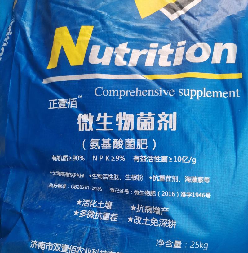 微生物菌剂，内含每克十亿菌，有机质90%、氮磷钾、9%。