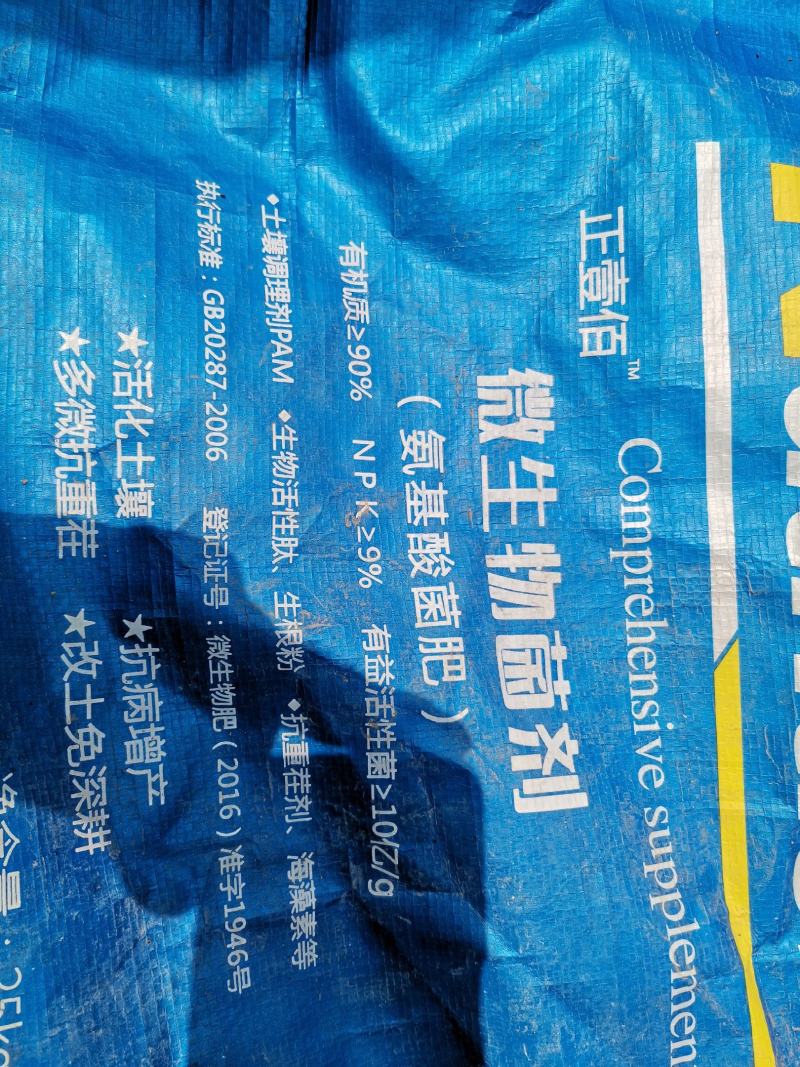 微生物菌剂，内含每克十亿菌，有机质90%、氮磷钾、9%。