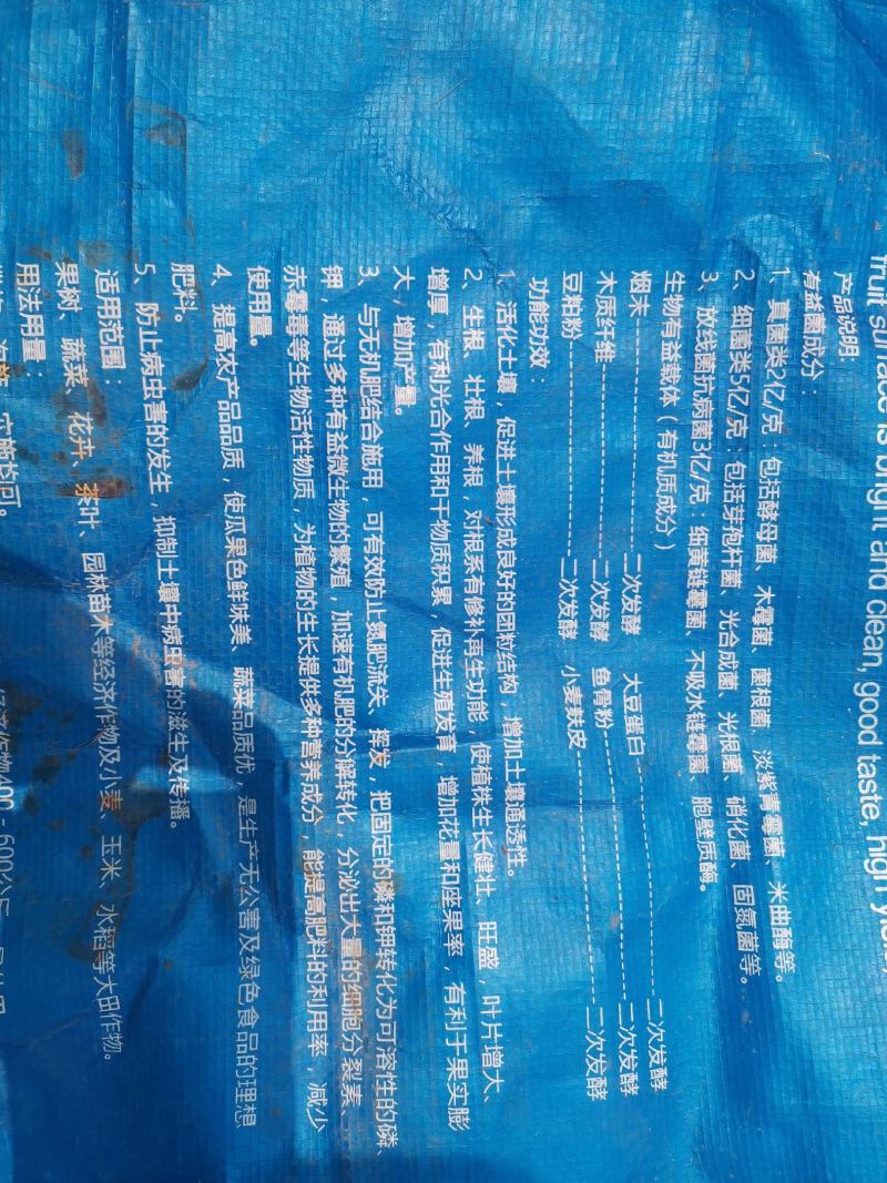 微生物菌剂，内含每克十亿菌，有机质90%、氮磷钾、9%。
