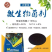 微生物菌剂，内含每克十亿菌，有机质90%、氮磷钾、9%。