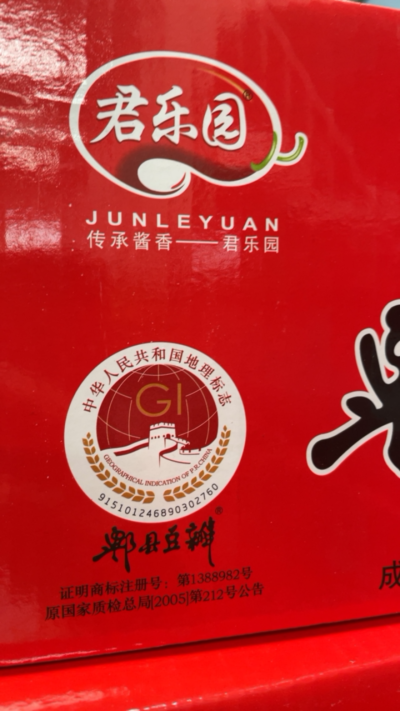 君乐园牌正宗郫县红油豆瓣酱出色，出香，传承酱香