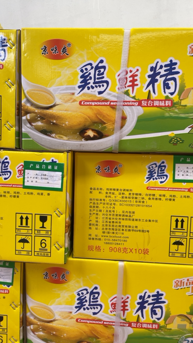 京味爽牌3鲜标准复合鸡鲜精新品上市，运用广泛