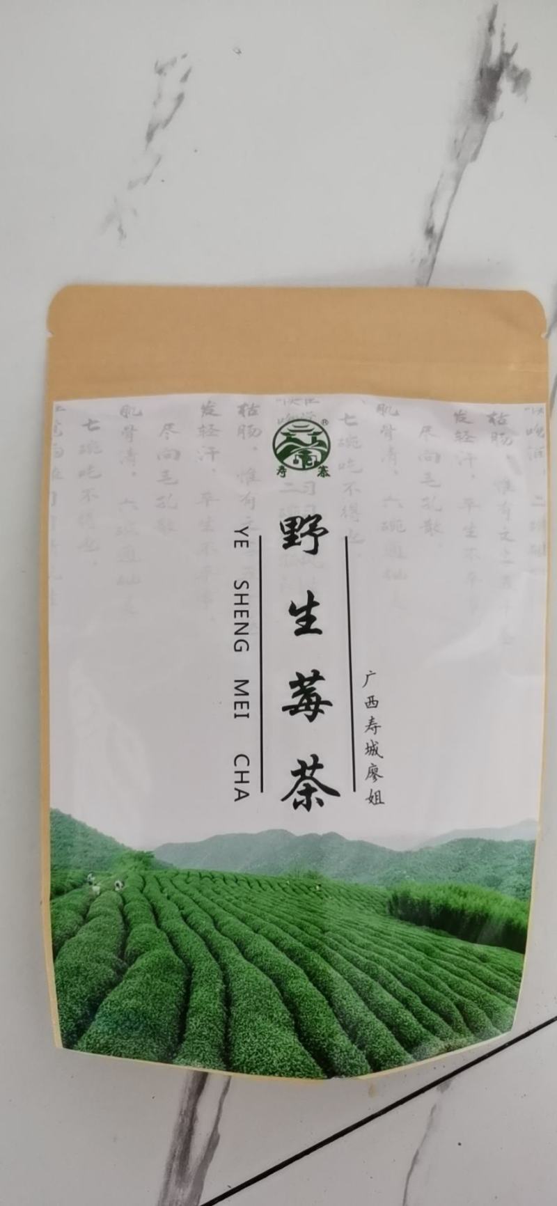 广西大瑶山正宗野生莓茶