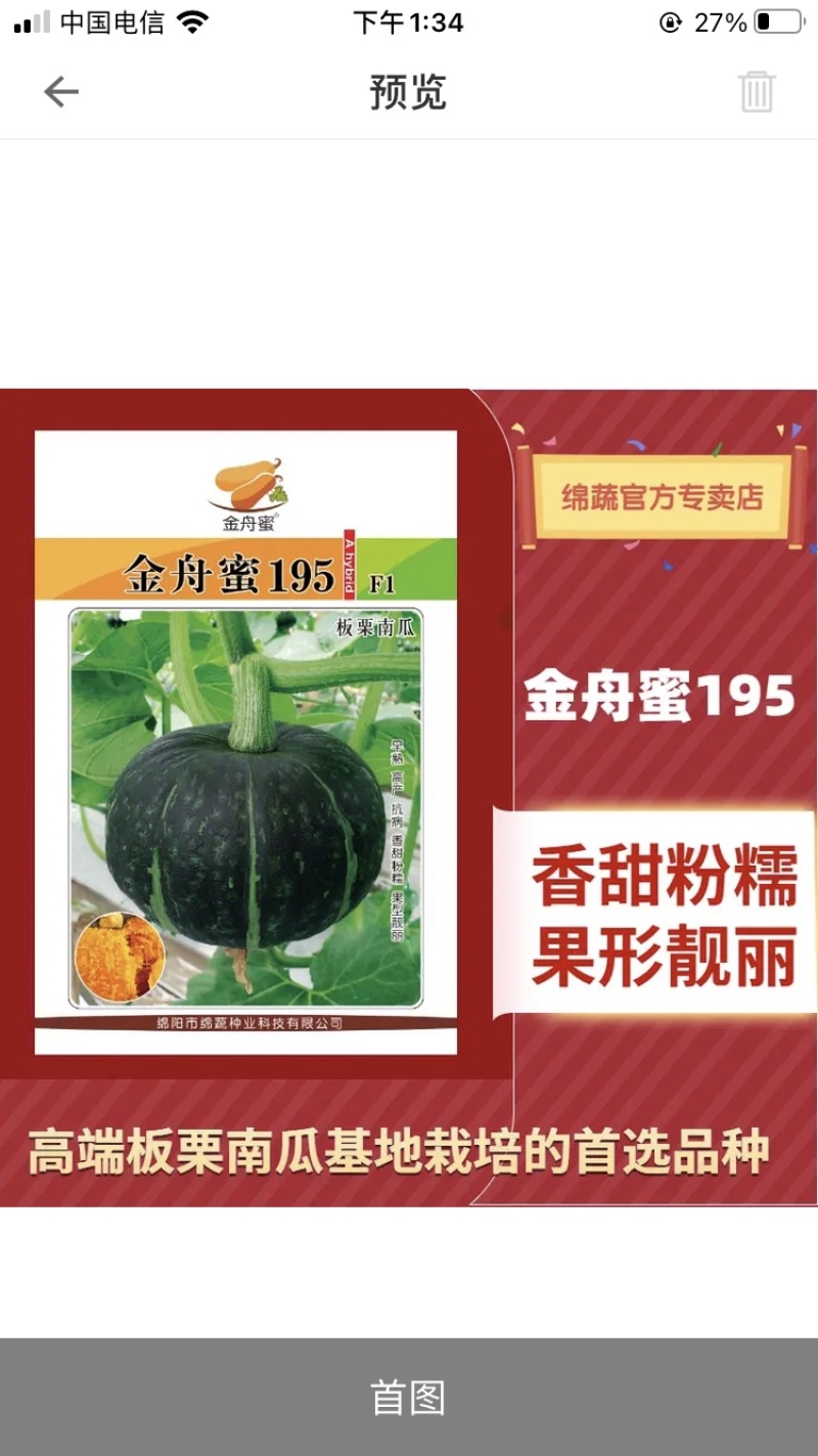 金舟蜜195/南瓜种子/板栗南瓜种子/蔬菜种子