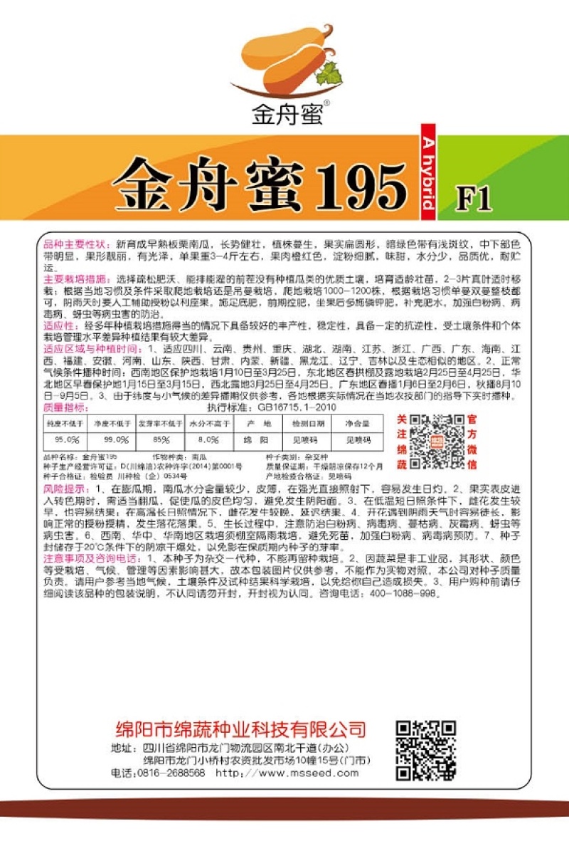 金舟蜜195/南瓜种子/板栗南瓜种子/蔬菜种子