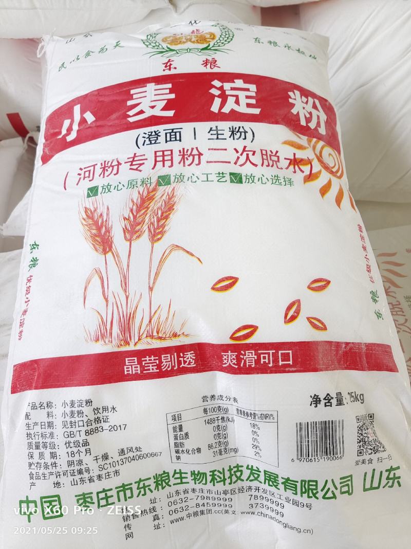 东粮小麦淀粉