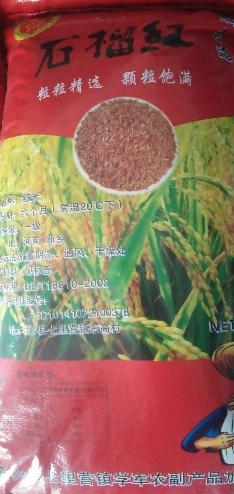 郑州市中牟万邦粮油市场食泉坊红米