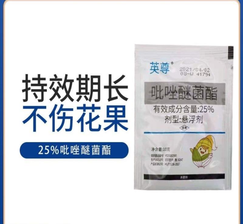 英尊吡唑醚菌酯翠标天罡星迪巧防治叶斑病白粉病