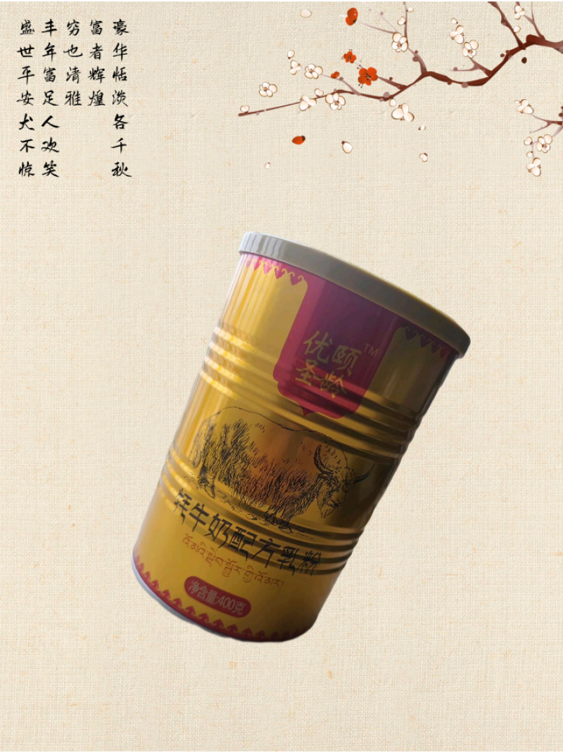 牦牛奶粉