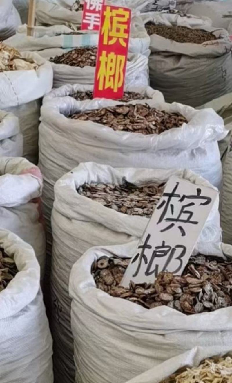 槟榔槟榔片无硫批发零售各种中药材量大从优