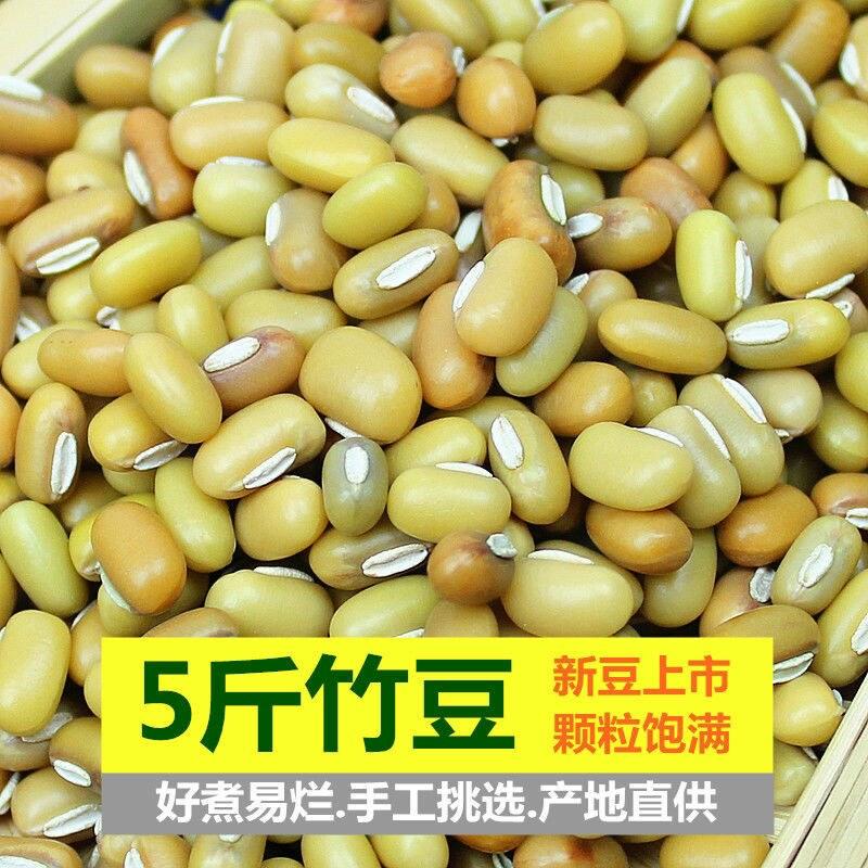 新货竹豆农家自产眉豆饭豆藤蔓小爬豆米豆江豆杂粮