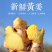 云南小黄姜(鲜品)老姜