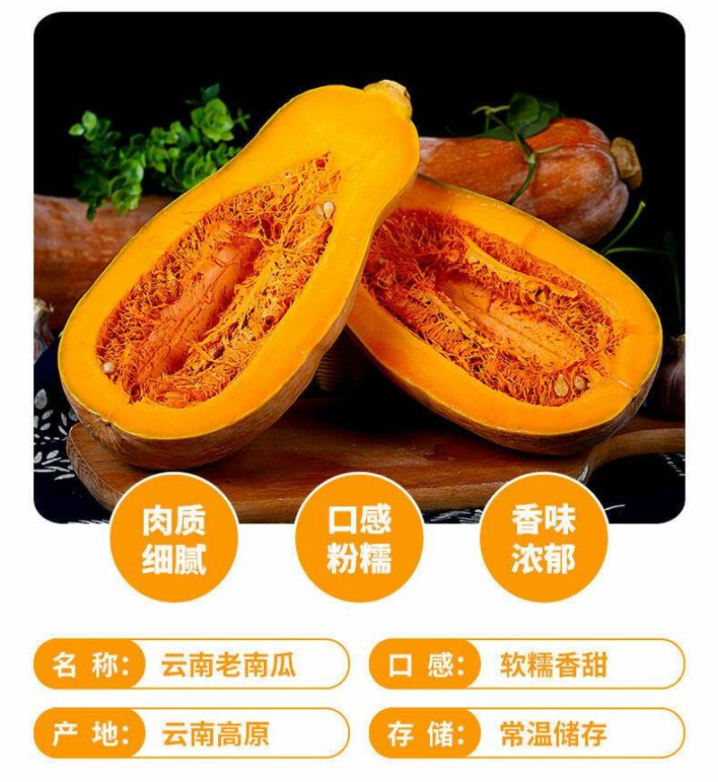 云南老南瓜