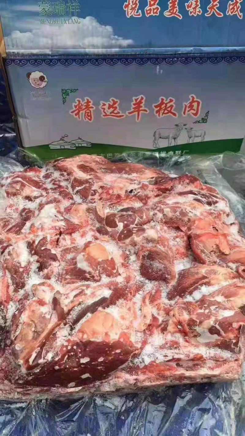 内蒙去骨羊板肉，块大不肥，纯干无水，质量好，一手货源，全