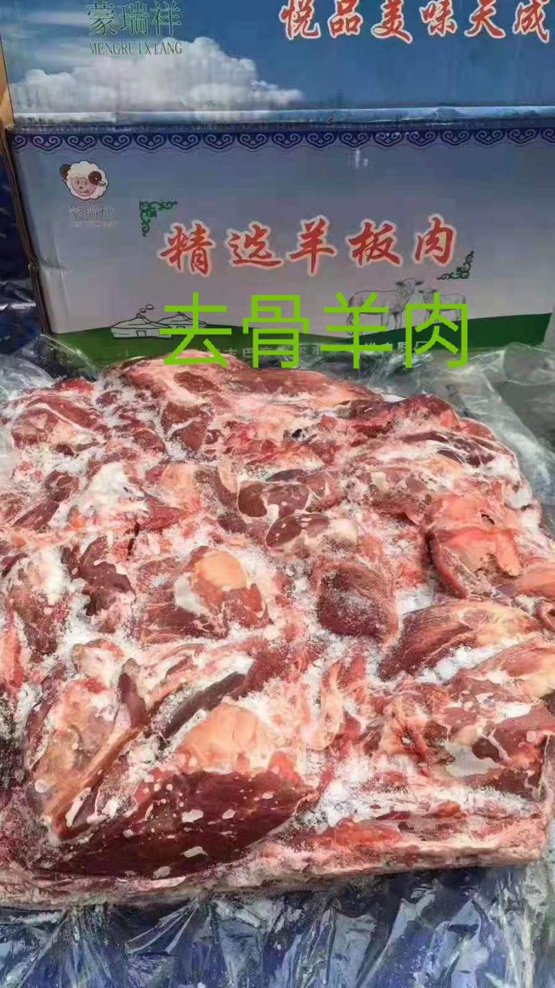 内蒙去骨羊板肉，块大不肥，纯干无水，质量好，一手货源，全