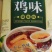 鸡味调味料/可供散料/贴牌代加工/区域经销