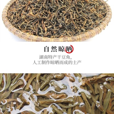 湖南特产干豆角农家自制