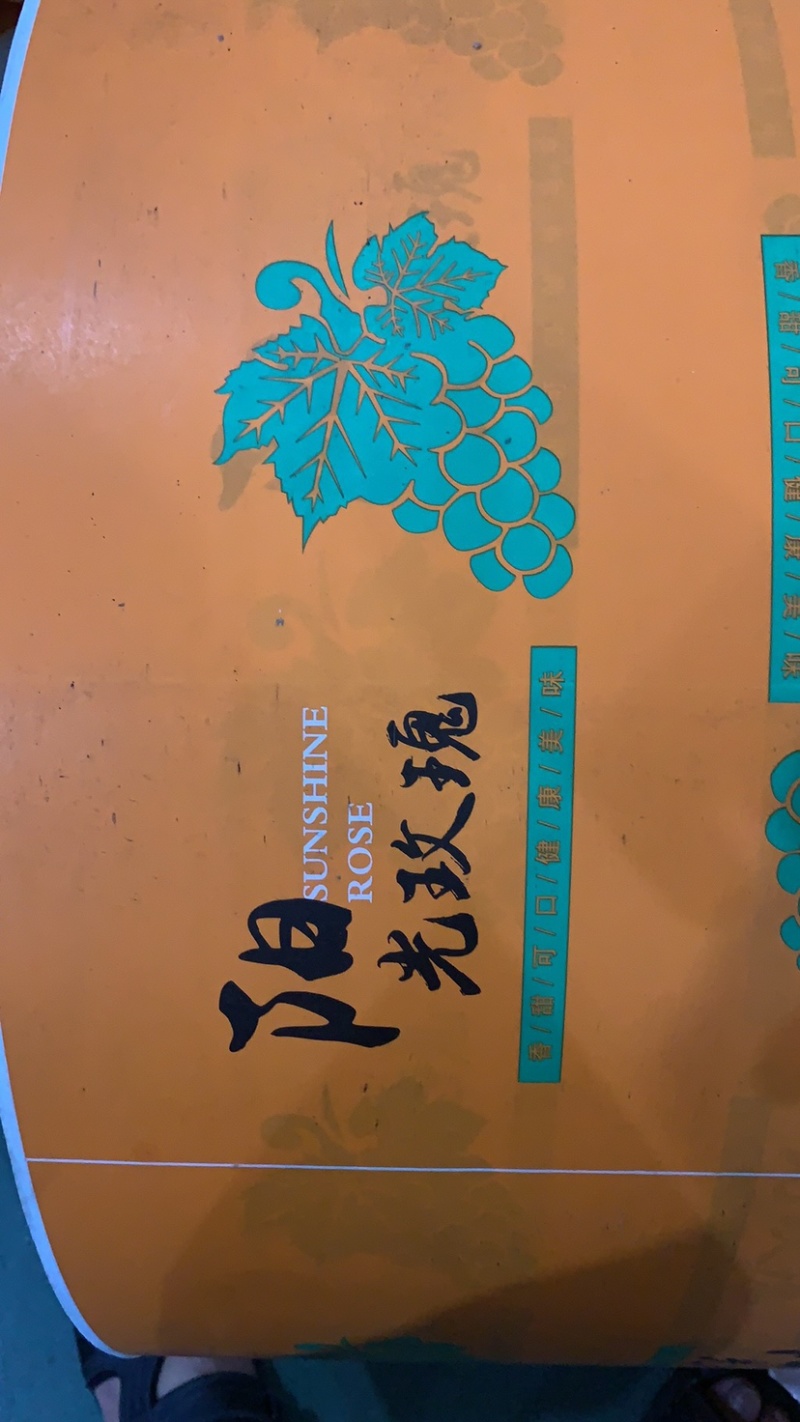 中文款精品阳光玫瑰包装袋晴王葡萄包装袋源头厂家