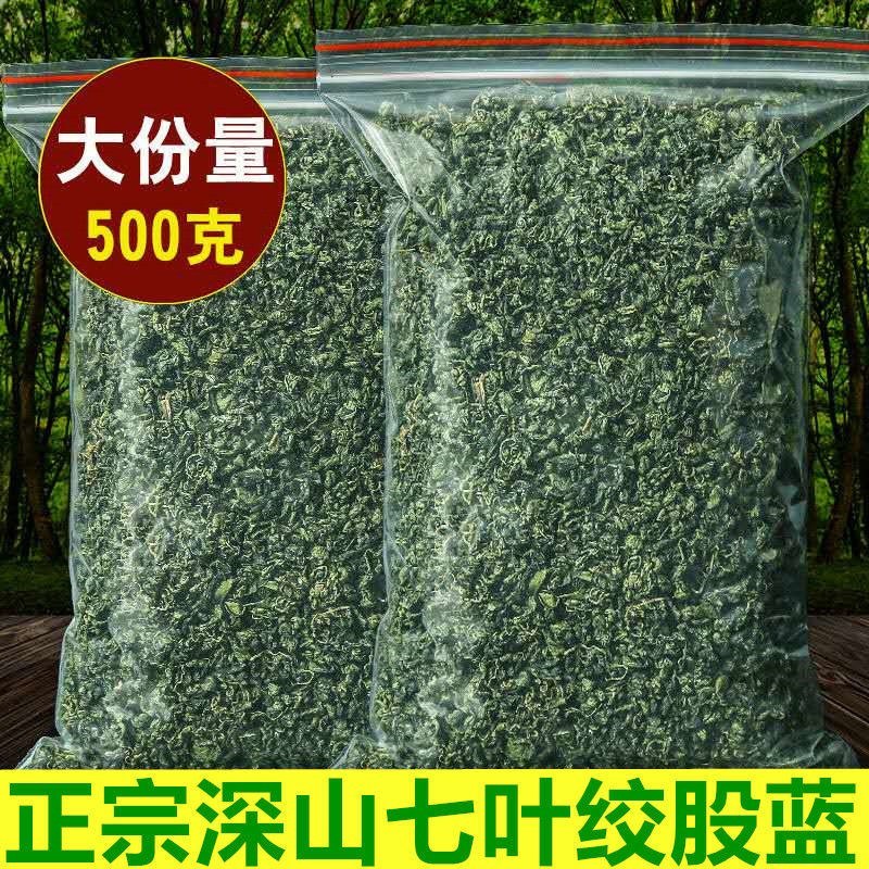 深山绞股蓝甘味七叶绞股蓝500新茶细嫩七叶参七叶胆