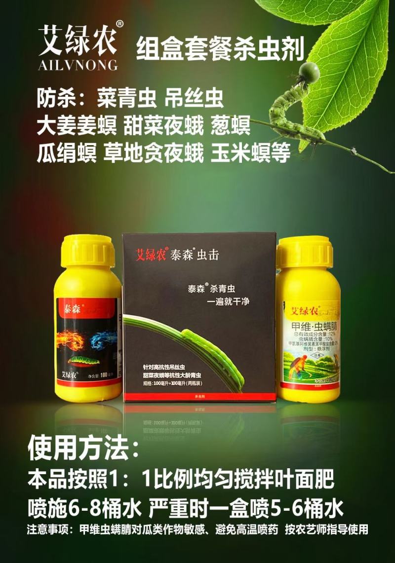 钻心虫药虫子药肉虫药屌丝虫菜青虫豆角螟瓜绢螟姜螟杀虫药