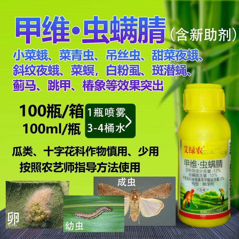 钻心虫药虫子药肉虫药屌丝虫菜青虫豆角螟瓜绢螟姜螟杀虫药