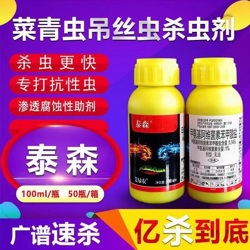 钻心虫药虫子药肉虫药屌丝虫菜青虫豆角螟瓜绢螟姜螟杀虫药