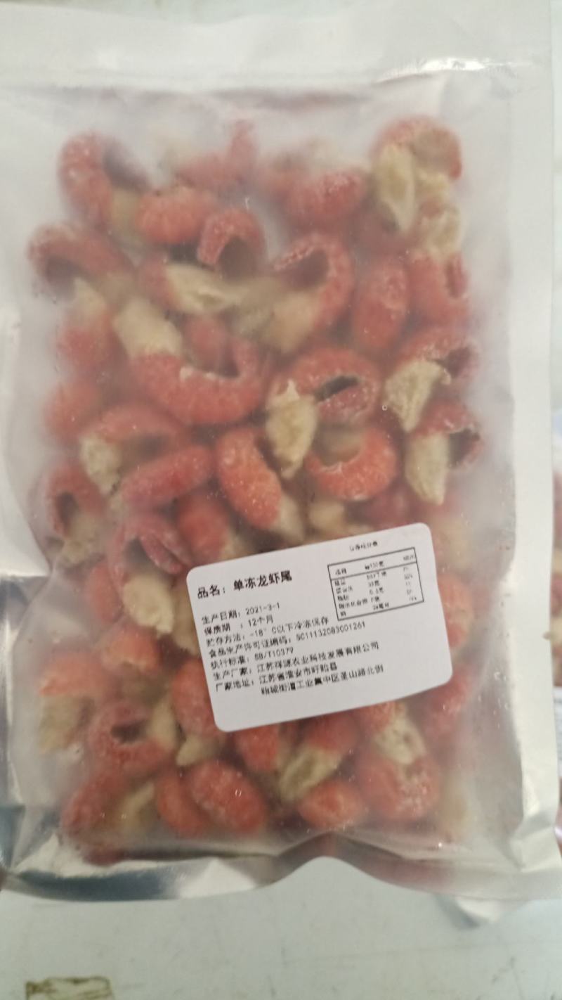 龙虾尾